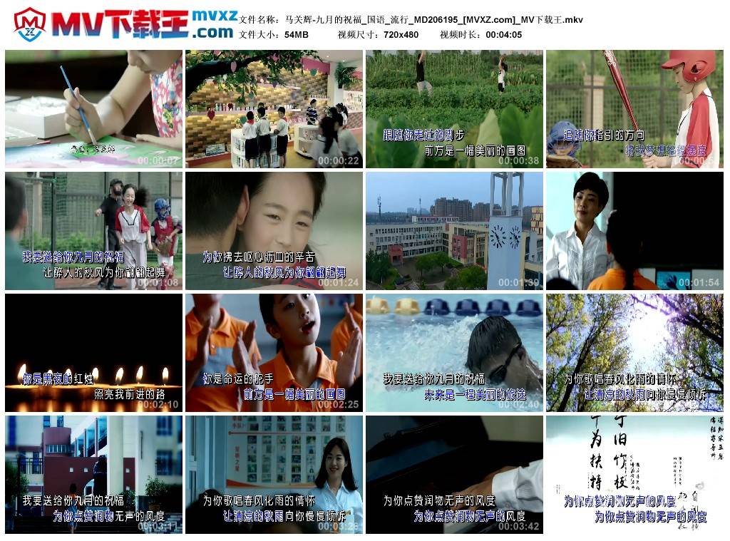 马关辉-九月的祝福_国语_流行_MD206195